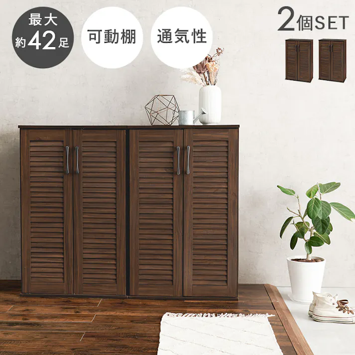 萩原スリーアイ HAGIHARA ルーバーシューズラック2点セット RSR-1700BR-2S ブラウン 幅60cm 4934257313155【別送品】