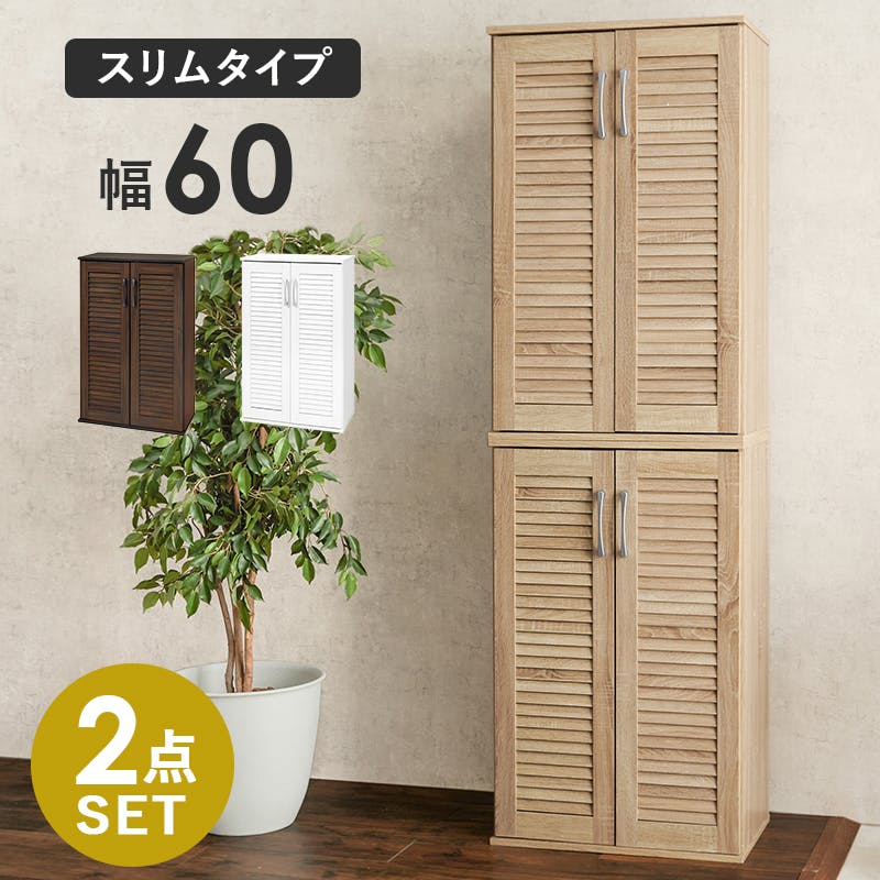 萩原スリーアイ HAGIHARA ルーバーシューズラック2点セット RSR-1700NA-2S ナチュラル 幅60cm 4934257313179 シューズラック・玄関台 萩原スリーアイ HAGIHARA ルーバーシューズラック2点セット RSR-1700NA-2S ナチュラル 幅60cm 4934257313179 シューズラック・玄関台