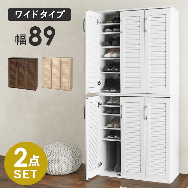 萩原スリーアイ HAGIHARA ルーバーシューズラック2点セット RSR-1701BR-2S ブラウン 幅89cm 4934257313193【別送品】