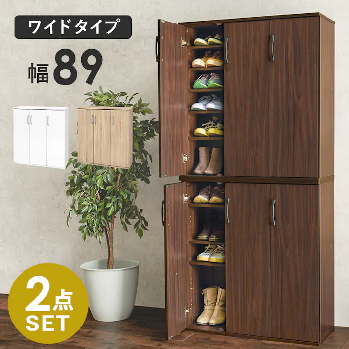萩原スリーアイ HAGIHARA シューズラック2点セット RSR-1703BR-2S ブラウン 幅89cm 4934257313254【別送品】