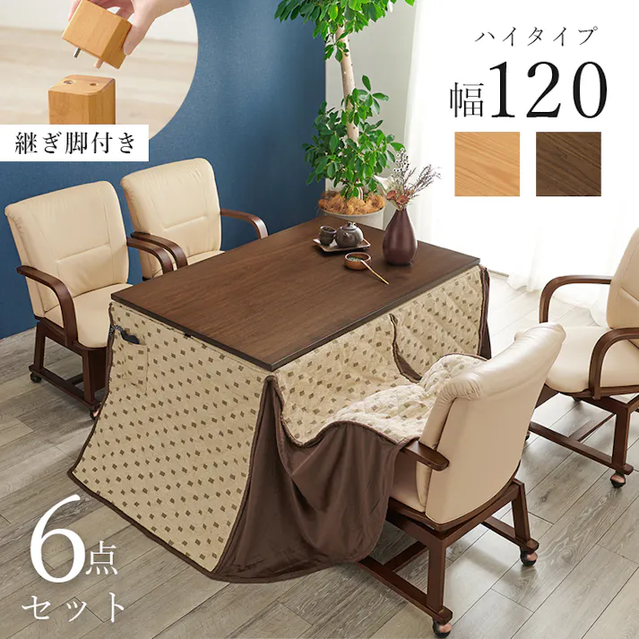 萩原スリーアイ HAGIHARA ダイニングこたつ6点セット シェルタK120H6S 4934257313735【別送品】