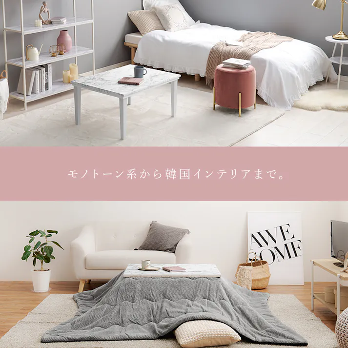 萩原スリーアイ HAGIHARA こたつ+うす掛け布団 2点セット アルラ7560MWH+ビケ7560BE マーブルホワイト/ベージュ 4934257313780【別送品】