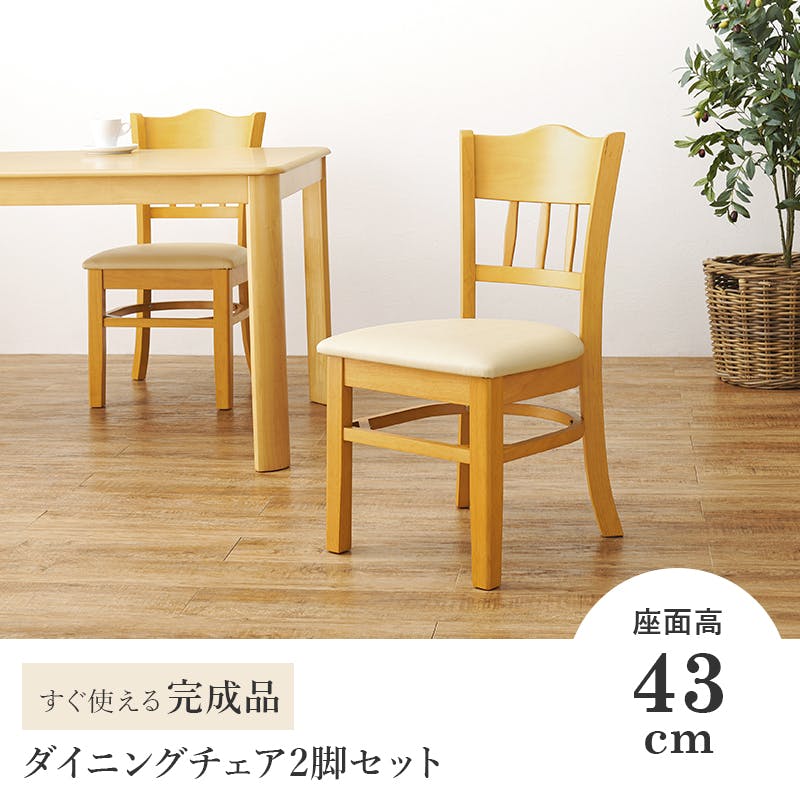 布張りダイニングチェア２点セット 布張りダイニングチェア2点セット