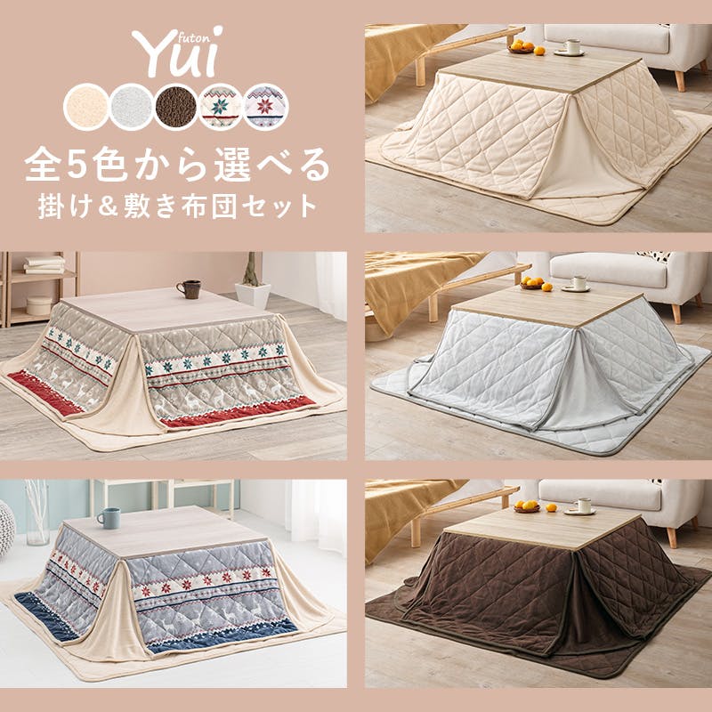 萩原(Hagihara) カルミナ950WN+ビケ950KK こたつ＋うす掛け布団　２点セット 新生活 インテリア 家具おしゃれ