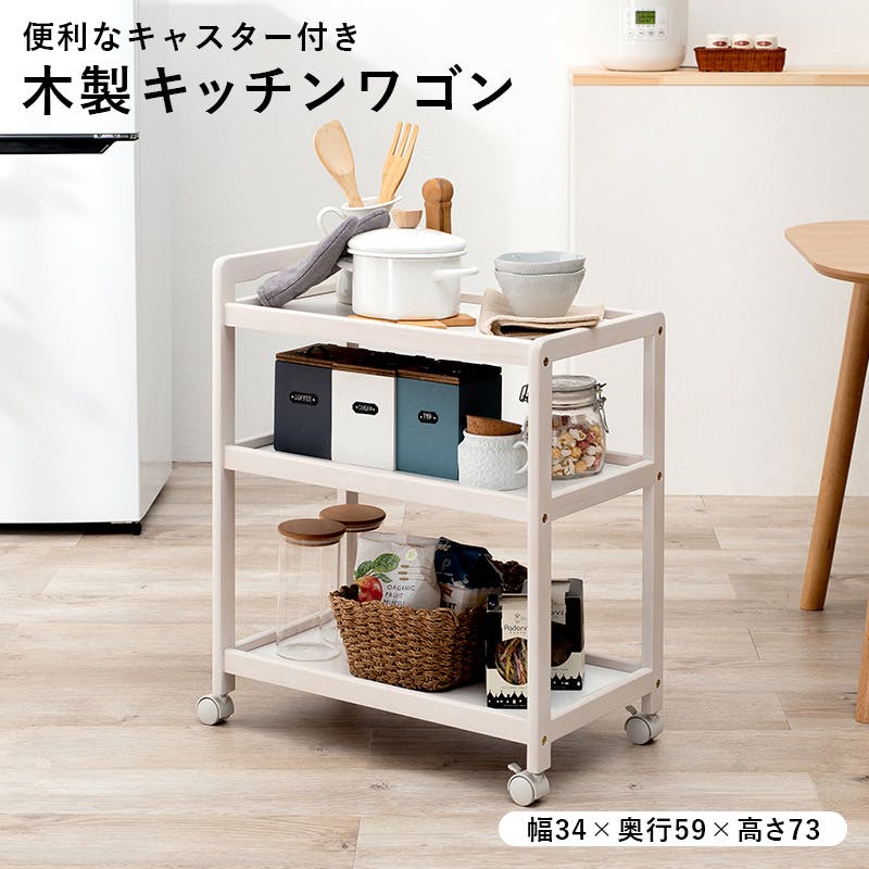 ゆきまつり】LOWYA キッチンワゴン レンジ台 キッチンワゴン