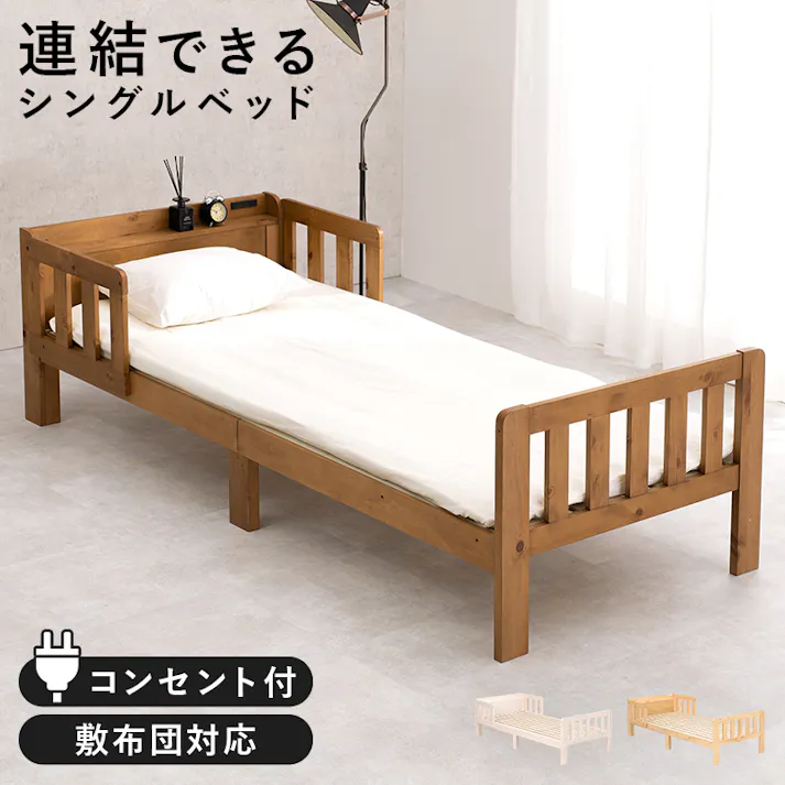 萩原スリーアイ HAGIHARA シングルベッド MB-5064S-LBR ライトブラウン ベッドガード2枚付き 宮棚・コンセント付き 2102070300 ベッド ベッドフレーム 4934257291538【別送品】