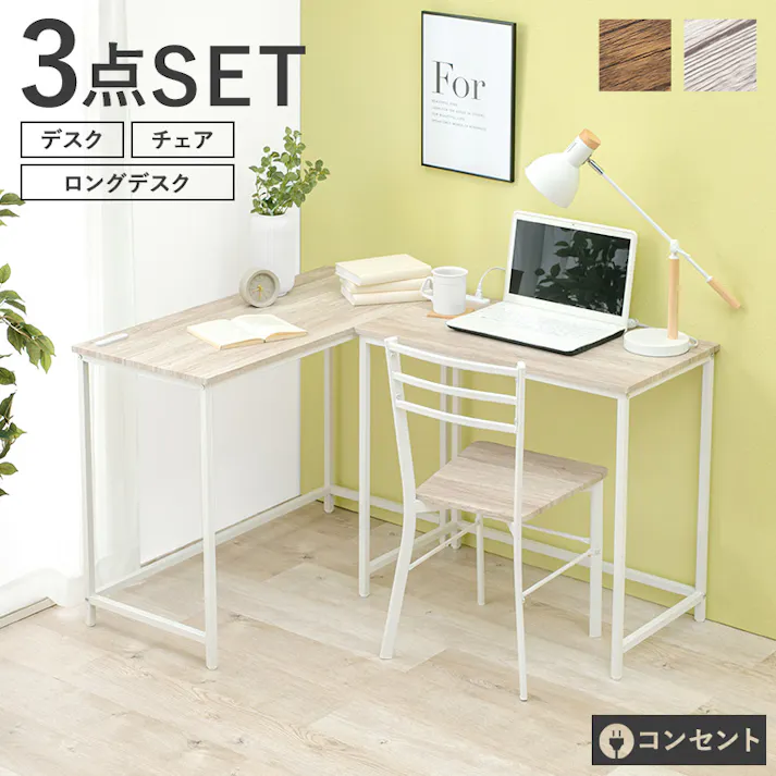 萩原スリーアイ HAGIHARA デスクチェア3点セット LDC-4697BR-TS ブラウン デスク大+デスク小+チェアの3点セット コンセント付き 3000000012 デスク ユニットデスク 4934257292672【別送品】