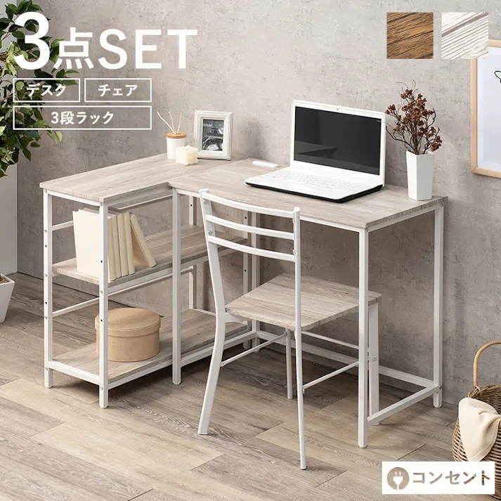 萩原スリーアイ HAGIHARA デスクチェア3点セット LDC-4697WH-3RS ホワイト デスク小+3段ラック+チェアの3点セット コンセント付き 3000000036 デスク ユニットデスク 4934257292917【別送品】