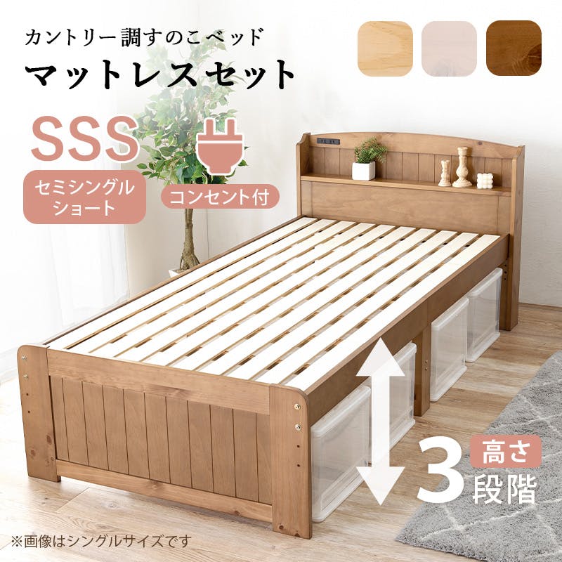 セミシングルベッドフレームとマットレスセット すのこセミダブルベッドフレーム(MF-301 WW) | ニトリネット