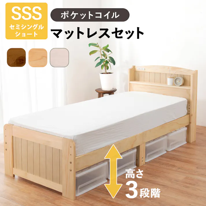 萩原スリーアイ HAGIHARA マットレス付セミシングルショートベッド MB-5915SSS-WS3102 ホワイトウォッシュ マットレス高さ19cm 宮棚・コンセント付き 3000000159 ベッド フレーム・マットレスセット 4934257294171【別送品】