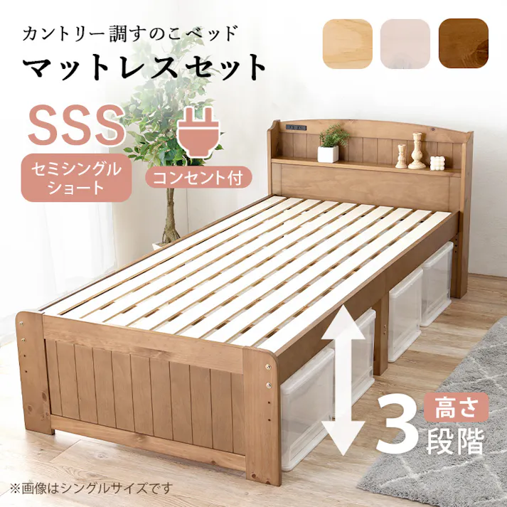 萩原スリーアイ HAGIHARA マットレス付セミシングルショートベッド MB-5915SSS-LBR3101 ライトブラウン マットレス高さ16cm 宮棚・コンセント付き 3000000254 ベッド フレーム・マットレスセット 4934257295123【別送品】