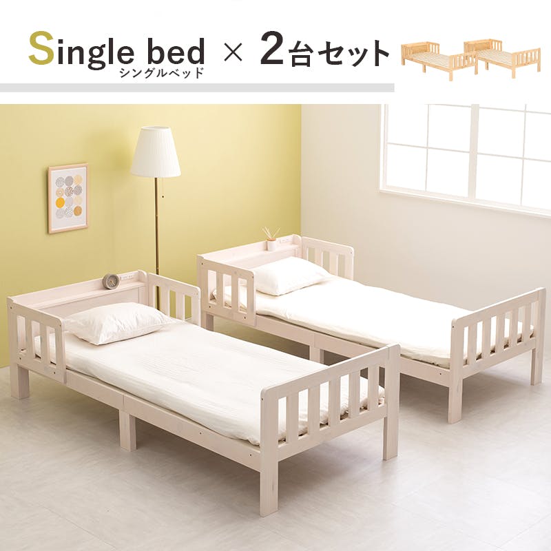 萩原スリーアイ HAGIHARA シングルベッド2台組 MB-5064S-NA-2S