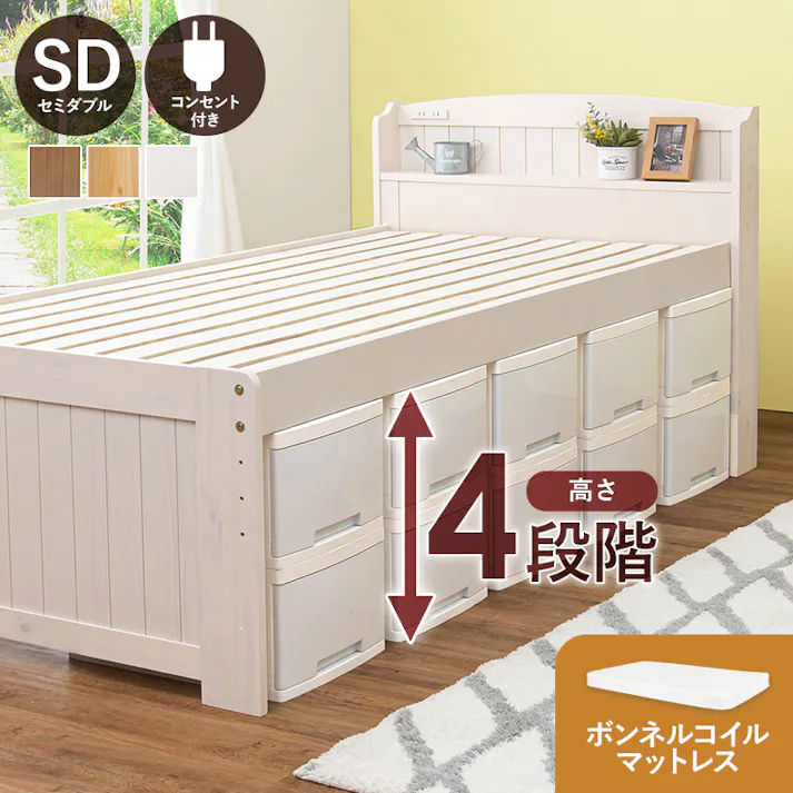 萩原スリーアイ HAGIHARA マットレス付セミダブルミドルベッド MB5116SD-WS3101 ホワイトウォッシュ マットレス高さ16cm 宮棚・コンセント付き 3000000696 ベッド フレーム・マットレスセット 4934257299565【別送品】