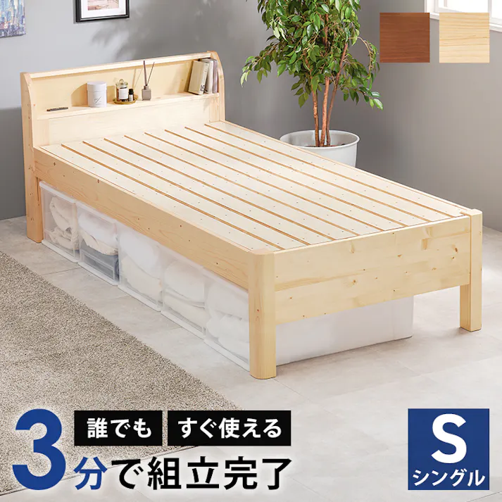 萩原スリーアイ HAGIHARA 組立簡単 シングルベッド WB-7711S-NA ナチュラル 宮棚・コンセント付き 3000001058 ベッド ベッドフレーム 4934257303156【別送品】