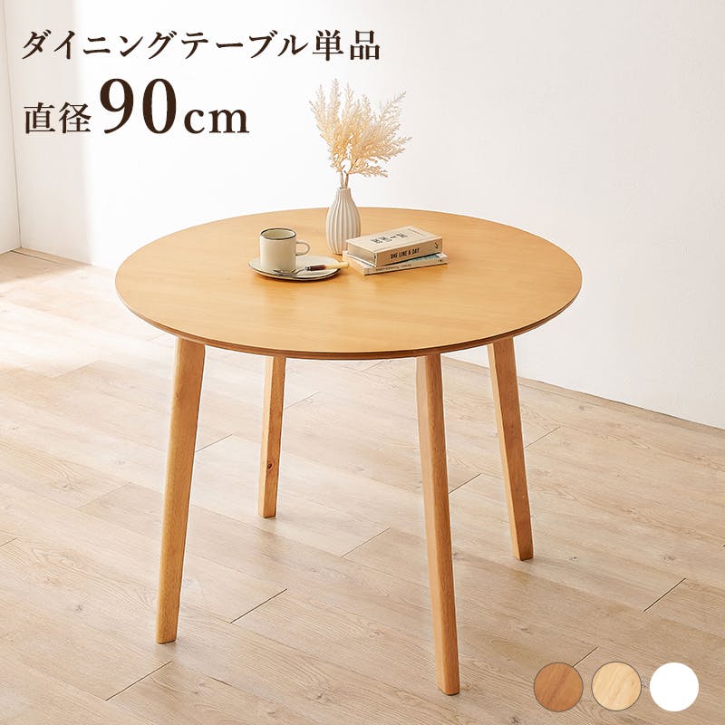 萩原スリーアイ HAGIHARA ダイニングテーブル SH-8640LNT ナチュラル 直径90cm 3000001086 テーブル ダイニングテーブル 493 ダイニングテーブル 萩原スリーアイ HAGIHARA ダイニングテーブル SH-8640LNT ナチュラル 直径90cm 3000001086 テーブル ダイニングテーブル 493 ダイニングテーブル