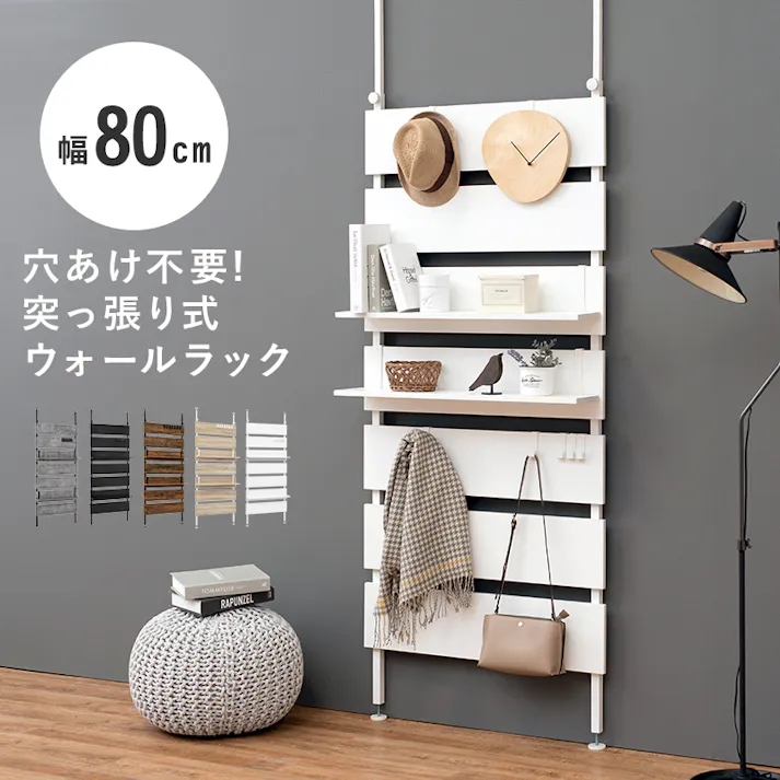 萩原スリーアイ HAGIHARA 突っ張りウォールラック KTR-3148MGY グレー/ブラック 幅80cm 3000001518 収納家具 本棚 ラック カラーボックス 4934257305815【別送品】