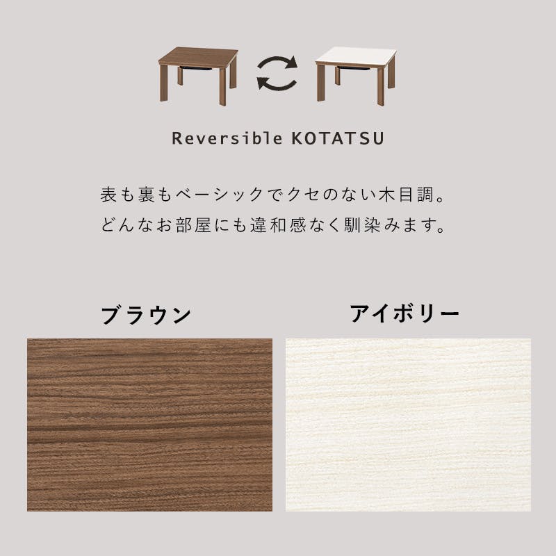 カジュアルコタツKOT-7380-60　ブラウン カジュアルコタツ KOT-7380-60 | 家具インテリアの卸・仕入れ