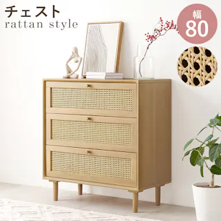 萩原スリーアイ HAGIHARA チェスト RCH-1241-NA ナチュラル 幅80cm 3000002148 収納家具 タンス チェスト 4934257312110【別送品】