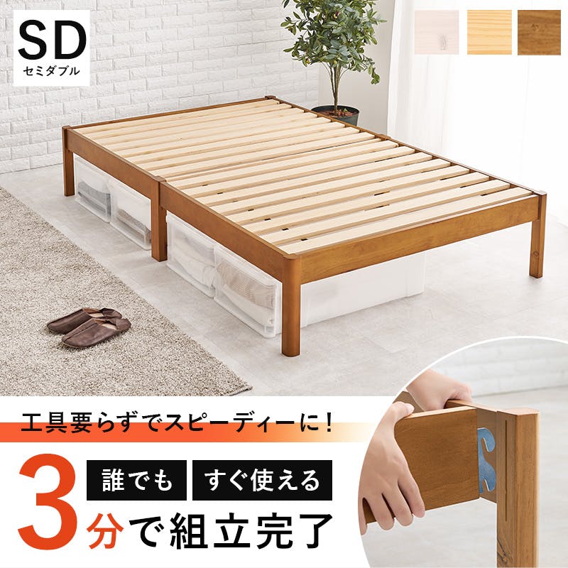 萩原スリーアイ HAGIHARA 組立簡単 セミダブルベッド MB-5149SDLBR