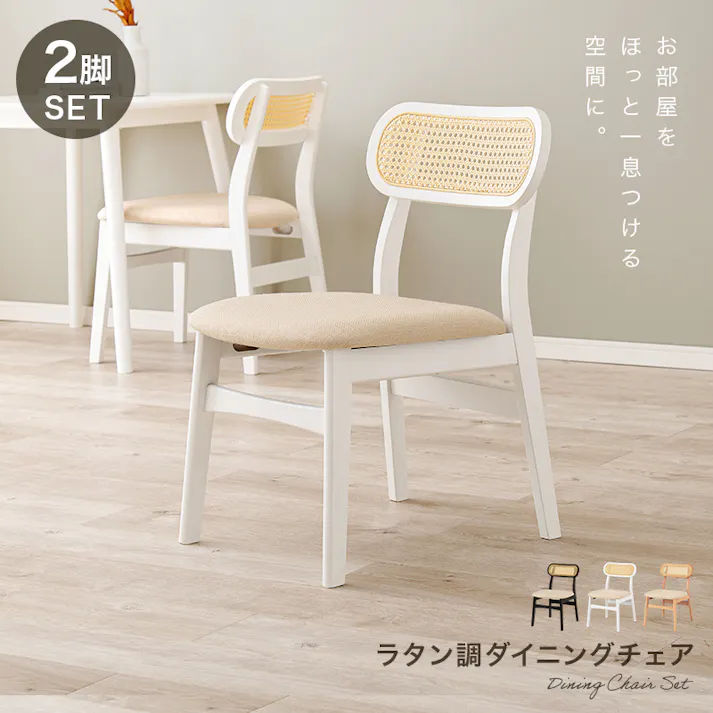 萩原スリーアイ HAGIHARA チェア2点セット FL-8654BK-2S ブラック 2脚セット ラタン調ダイニングチェア 3000002382 イス ダイニングチェア 4934257314459【別送品】