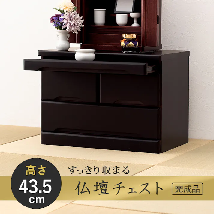 萩原スリーアイ HAGIHARA 仏壇チェスト MCH-6792BR ブラウン 幅60cm高さ43.5cm 3000002389 収納家具 タンス チェスト 4934257314527【別送品】