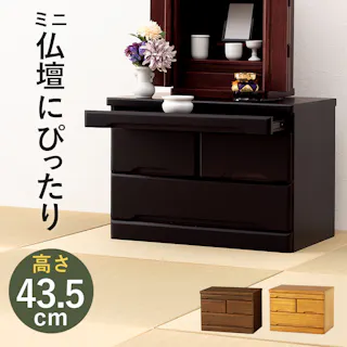 萩原スリーアイ HAGIHARA 仏壇チェスト MCH-6792LBR ナチュラル 幅60cm高さ43.5cm 3000002390 収納家具 タンス チェスト 4934257314534【別送品】