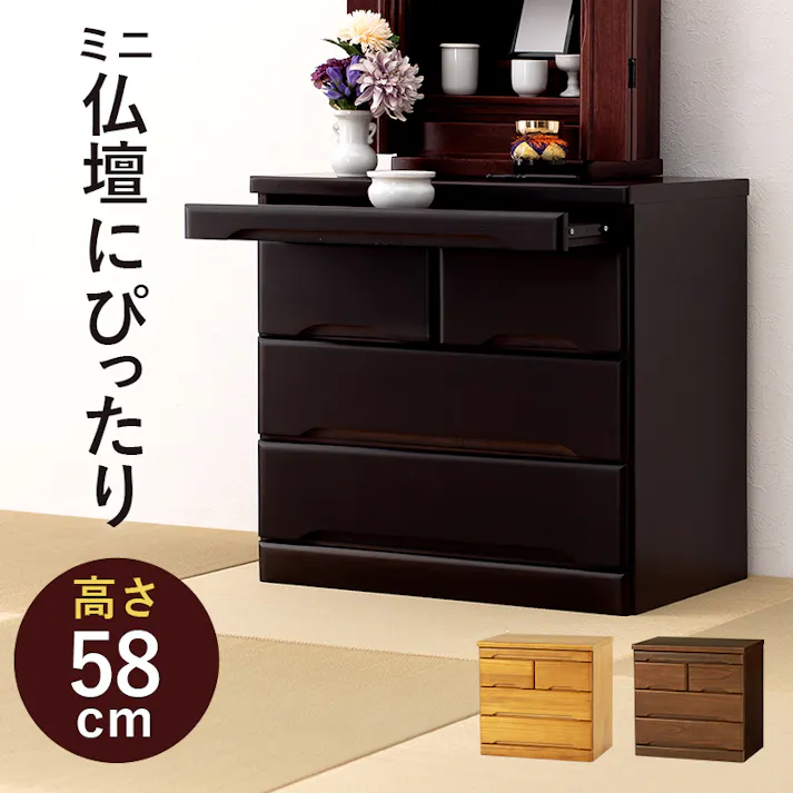 萩原スリーアイ HAGIHARA 仏壇チェスト MCH-6793BR ブラウン 幅60cm高さ58cm 3000002391 収納家具 タンス チェスト 4934257314541【別送品】