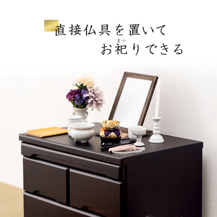 萩原スリーアイ HAGIHARA 仏壇チェスト MCH-6793BR ブラウン 幅60cm高さ58cm 3000002391 収納家具 タンス チェスト 4934257314541【別送品】