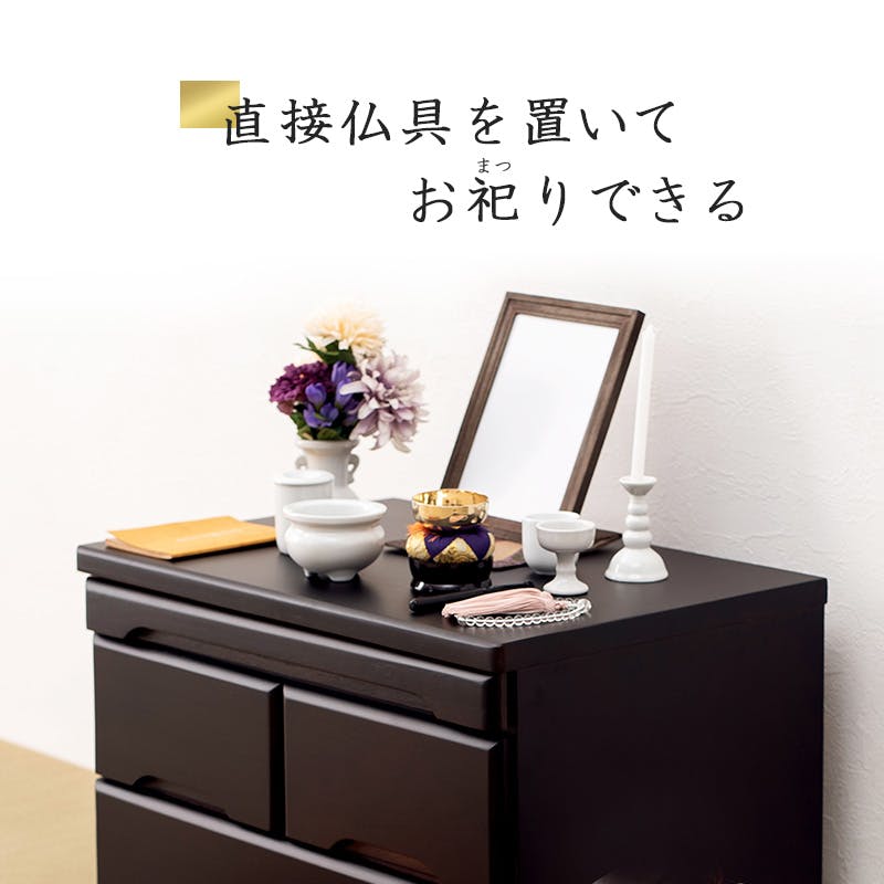 新品　未使用　　お仏壇　チェスト　収納　箪笥 楽天市場】タンス チェスト 仏壇台 仏壇チェスト 60 H扉 幅60cm