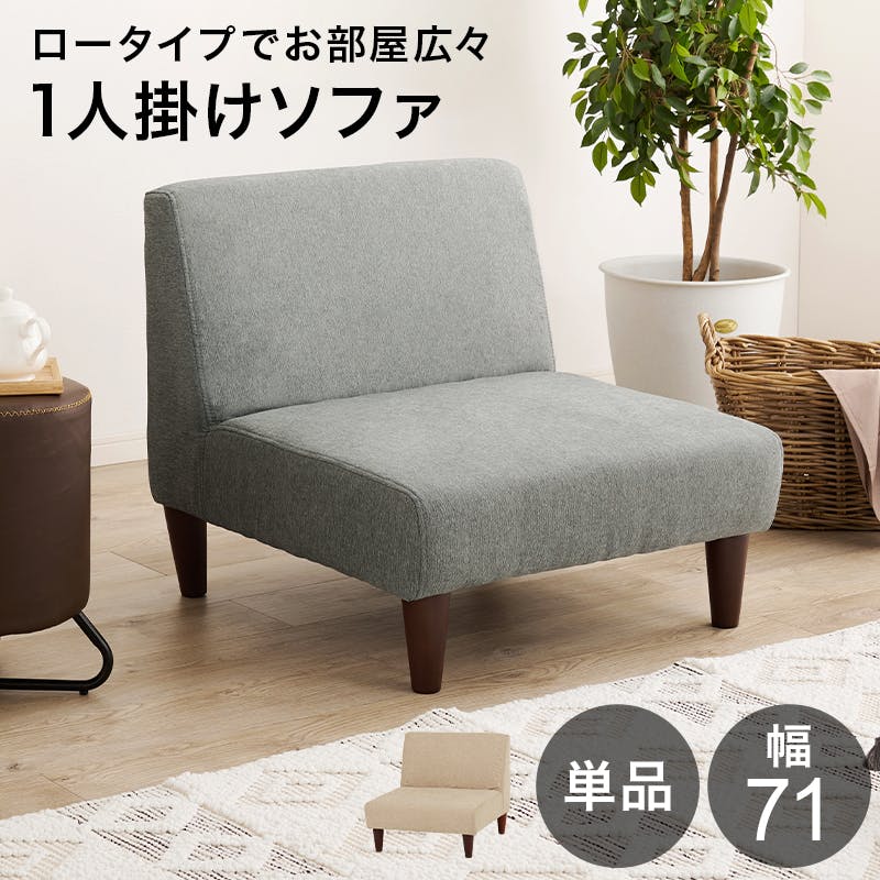 萩原スリーアイ HAGIHARA ソファ フラット1P-BE ベージュ 幅71cm 一人掛け用 3000002413 ソファ ソファベッド 4934257314 ソファー 萩原スリーアイ HAGIHARA ソファ フラット1P-BE ベージュ 幅71cm 一人掛け用 3000002413 ソファ ソファベッド 4934257314 ソファー