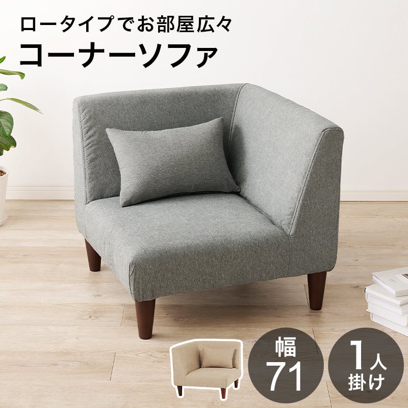 萩原スリーアイ HAGIHARA コーナーソファ フラットCN-BE ベージュ 幅71cm 一人掛けコーナー用 3000002415 ソファ ソファベッド 49 コーナーソファ 萩原スリーアイ HAGIHARA コーナーソファ フラットCN-BE ベージュ 幅71cm 一人掛けコーナー用 3000002415 ソファ ソファベッド 49 コーナーソファ
