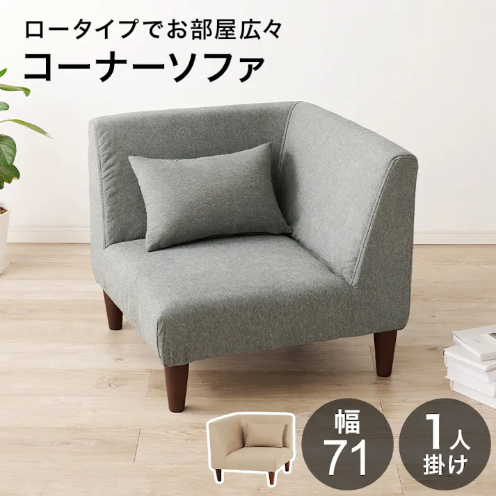 萩原スリーアイ HAGIHARA コーナーソファ フラットCN-GY グレー 幅71cm 一人掛けコーナー用 3000002416 ソファ ソファベッド 4934257314794【別送品】