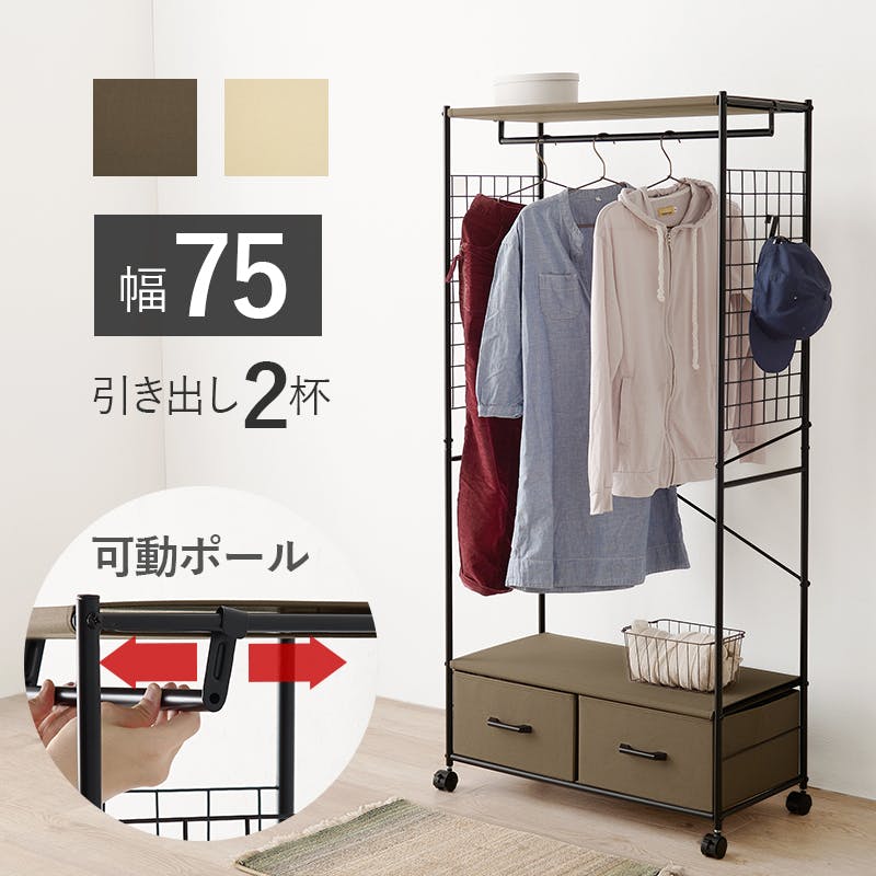 萩原スリーアイ HAGIHARA ハンガーラック KHR-3187WH ホワイト 幅75cm 引き出し2杯付き 3000002472 収納家具 クローゼット ワ ハンガーラック・ポールハンガー 萩原スリーアイ HAGIHARA ハンガーラック KHR-3187WH ホワイト 幅75cm 引き出し2杯付き 3000002472 収納家具 クローゼット ワ ハンガーラック・ポールハンガー
