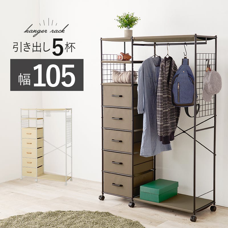 萩原スリーアイ HAGIHARA ハンガーラック KHR-3189BR ブラウン 幅105cm 引き出し5杯付き 3000002475 収納家具 クローゼット ハンガーラック・ポールハンガー 萩原スリーアイ HAGIHARA ハンガーラック KHR-3189BR ブラウン 幅105cm 引き出し5杯付き 3000002475 収納家具 クローゼット ハンガーラック・ポールハンガー