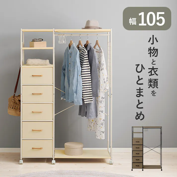 萩原スリーアイ HAGIHARA ハンガーラック KHR-3189WH ホワイト 幅105cm 引き出し5杯付き 3000002476 収納家具 クローゼット ワードローブ 4934257315401【別送品】