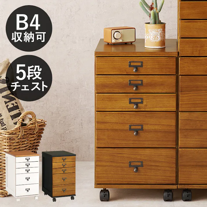 萩原スリーアイ HAGIHARA チェスト MCH-6470BB ブラック/ブラウン 幅33cm 5段チェストキャスター付き 3000002574 収納家具 タンス チェスト 4934257316385【別送品】