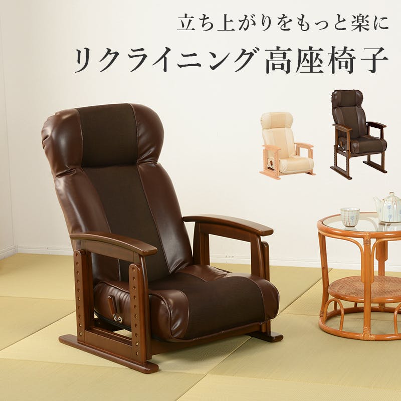 萩原スリーアイ HAGIHARA 高座椅子 LZ-4738BR ブラウン 座面25~48cm 高さ8段階調整 3000002608 イス 座椅子 4934257 座椅子 萩原スリーアイ HAGIHARA 高座椅子 LZ-4738BR ブラウン 座面25~48cm 高さ8段階調整 3000002608 イス 座椅子 4934257 座椅子