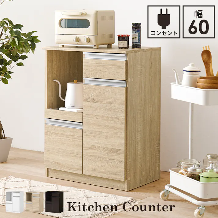 萩原スリーアイ HAGIHARA キッチンカウンター VKC-7142NA ナチュラル 幅60cm 2口コンセント付き 3000002640 収納家具 キッチン収納 4934257317047【別送品】