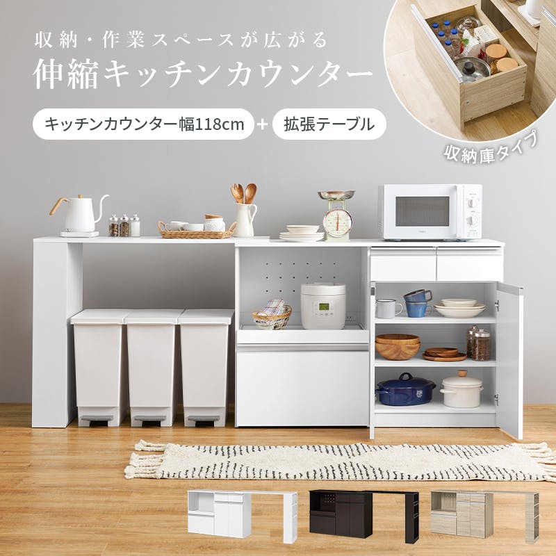 萩原スリーアイ HAGIHARA 伸縮キッチンカウンター(収納庫タイプ) VKC