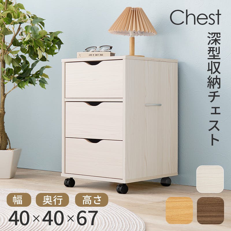 チェスト 3段6杯 木天板 セラミック風引出し 幅80cm （ 収納チェスト