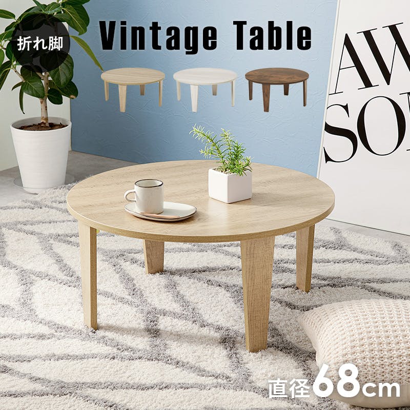 折れ脚ローテーブル　ホワイトウォッシュ　センターテーブル　新品アウトレット 折れ脚ローテーブル ホワイトウォッシュ センターテーブル 新品