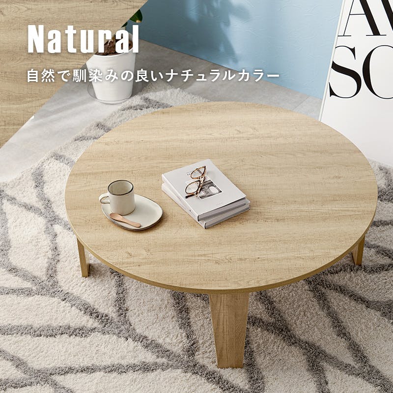 萩原スリーアイ HAGIHARA 折れ脚テーブル MT-6869-NA ナチュラル 直径