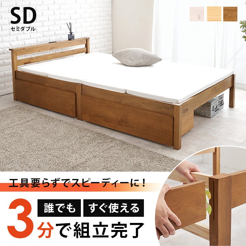 萩原スリーアイ HAGIHARA 組立簡単 引出し付セミダブルベッド MB