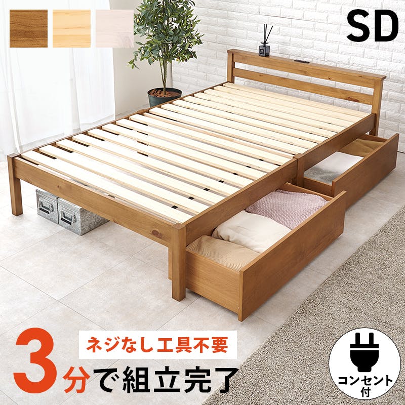 萩原スリーアイ HAGIHARA 組立簡単 引出し付セミダブルベッド MB-5150SD-WSHS ウォッシュホワイト 宮棚・コンセント付き 300000279 スタンダードベッド 萩原スリーアイ HAGIHARA 組立簡単 引出し付セミダブルベッド MB-5150SD-WSHS ウォッシュホワイト 宮棚・コンセント付き 300000279 スタンダードベッド