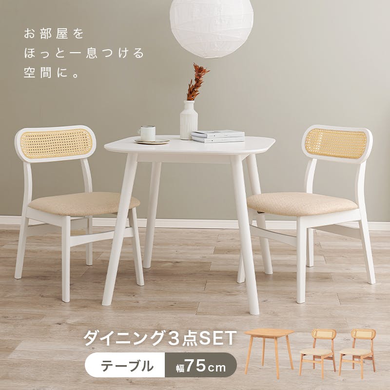 萩原 ダイニングセット ホワイト 3点セット LDS-4912WH