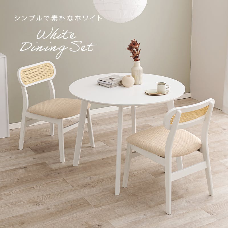 萩原スリーアイ HAGIHARA ダイニング3点セット SH-B8640WH54WH3S