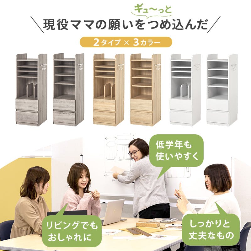 ライ君MaMa☆ランドセルラック　アッシュホワイト ライ君MaMa☆ランドセルラック アッシュホワイト ライ君MaMa