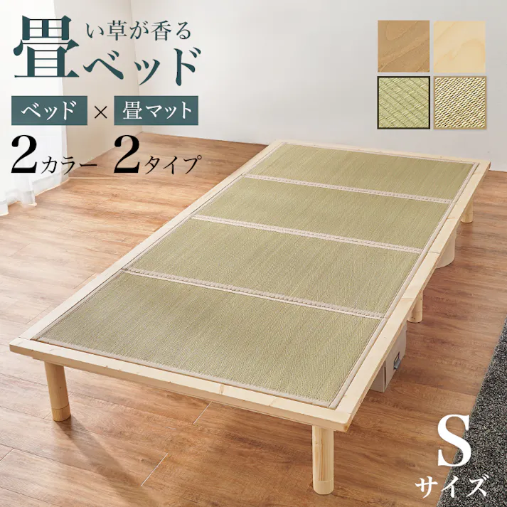 萩原スリーアイ HAGIHARA 畳シングルベッド WB-7717S-NAキフネ ナチュラル 畳マット100×200cm 3000002969 ベッド 畳ベッド 4934257320337【別送品】
