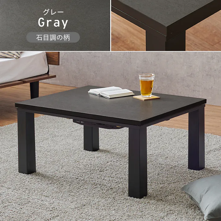 萩原スリーアイ HAGIHARA カジュアルコタツ KOT-7312-7560MGY グレー 75×60cm 3000003038 こたつ 電気こたつ ※テーブルのみ 4934257321020【別送品】