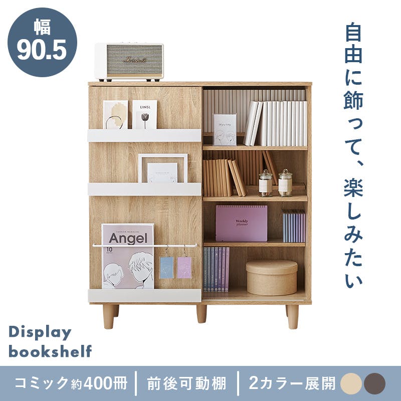 イージーライフ 本棚・収納棚（W1900×H860×D240） イージー